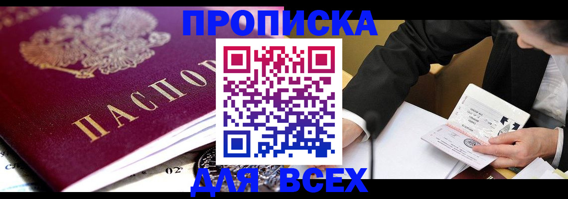 прописка от собственника в Дагестане