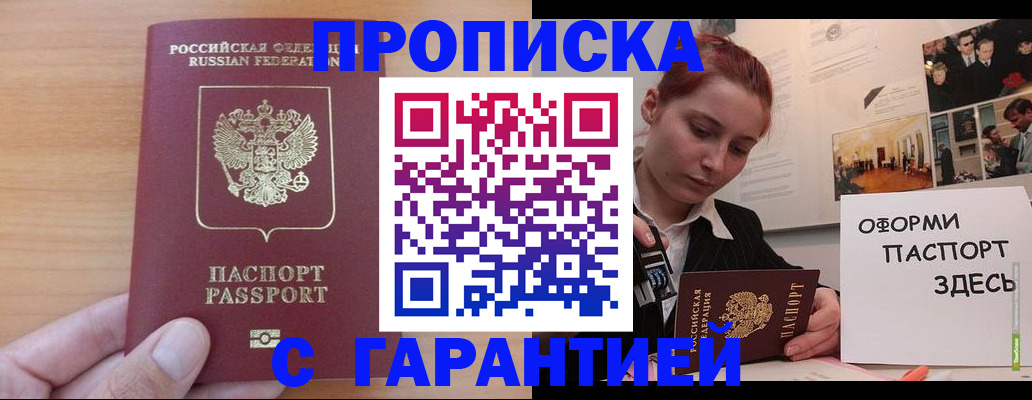 прописка в Дагестане